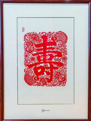 Longevity and Blessings Paper Cutting Art | Handmade Chinese Auspicious Wall Decor - Super Outlets