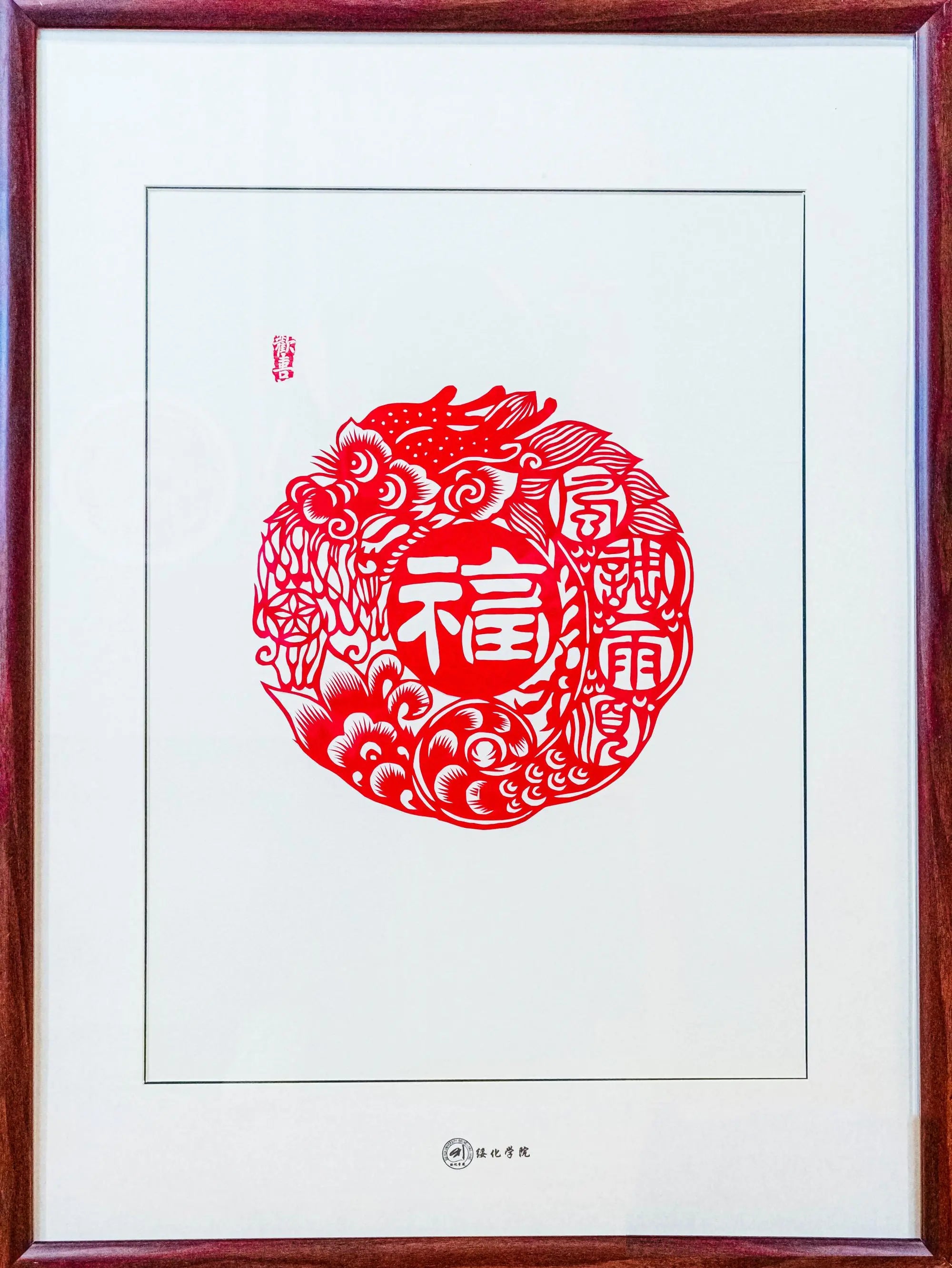 Harmony and Prosperity Paper Cutting Art | Handmade Chinese Dragon Blessing Wall Decor - Super Outlets