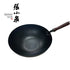 MasterZ Fine Iron Wok 32CM C31410100S MasterZ 张小泉